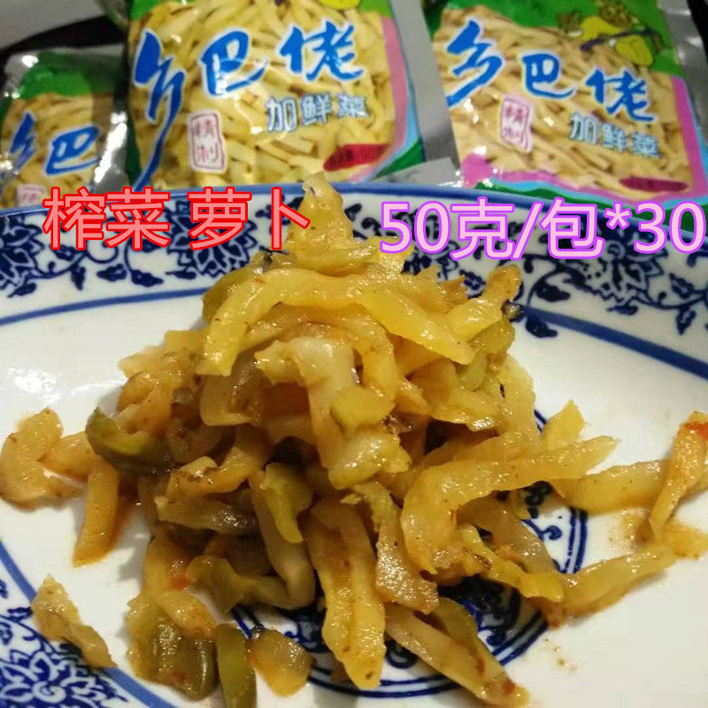 乡巴佬方便菜(盐渍菜)下饭咸菜加鲜菜酱菜 巴氏灭菌50克/包*30