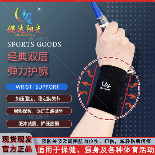 JDYGUANG/健达阳光经典双层弹力护腕男女款运动护腕舒适透气2只装