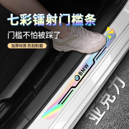 亚克力新款汽车门槛防踩条车门脚踏板防刮专用七彩镭射防护贴装饰