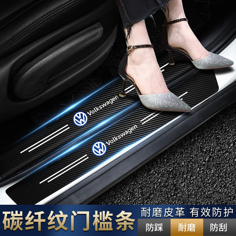 碳纤维门槛条防刮擦保护用品汽车