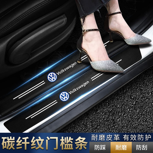 碳纤维门槛条防刮擦保护用品汽车
