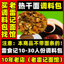 武汉雷食记正宗热干面专用调料包调味包芝麻酱拌面酱料包组合商用