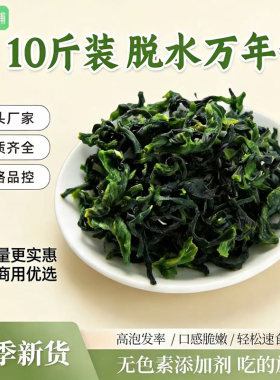 【10斤装】脱水万年青菜干嫩菜芯
