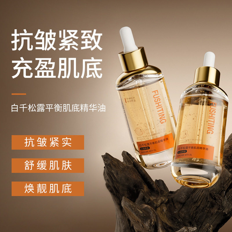 买一送一白千松露平衡肌底精华油