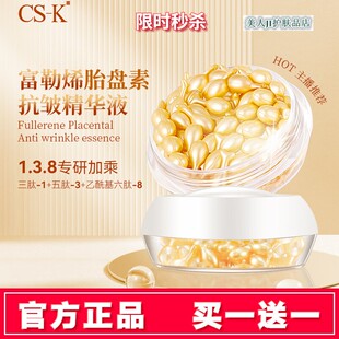 买一送一富勒烯抗皱胎盘素精华液小鸡腿补水保湿提拉淡纹面部原液