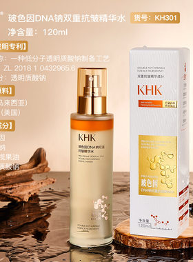 KHK玻色因DNA钠双重抗皱精华水女