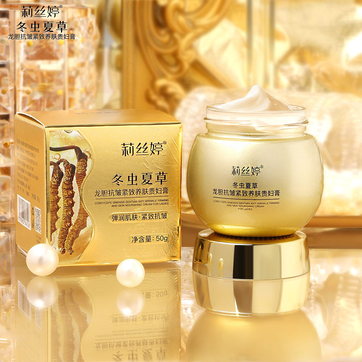 冬虫夏草龙胆抗皱紧致养肤贵妇膏