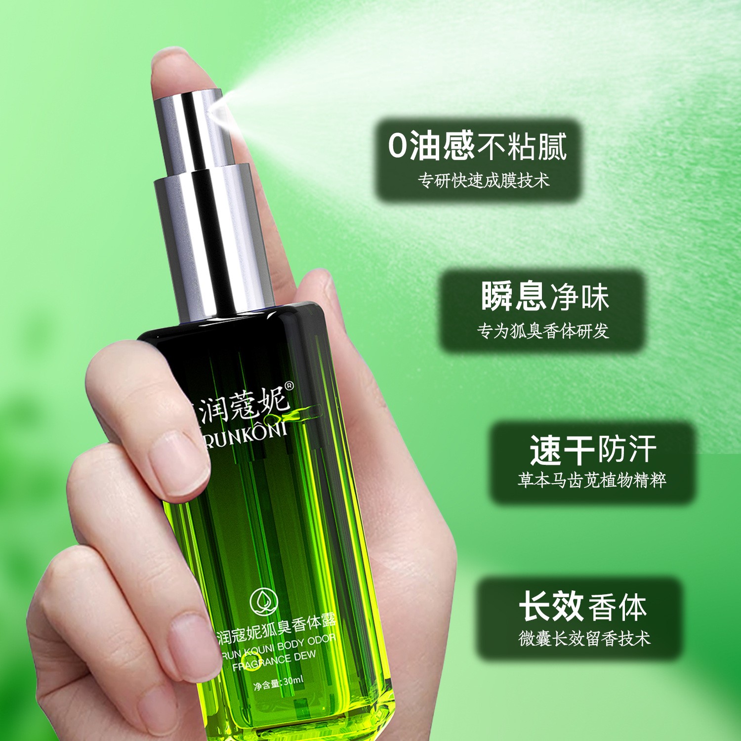 官方正品芙润寇妮狐臭香体露去味