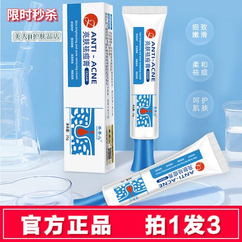 拍1发3冬奈儿亮肤去痘霜淡化痘印