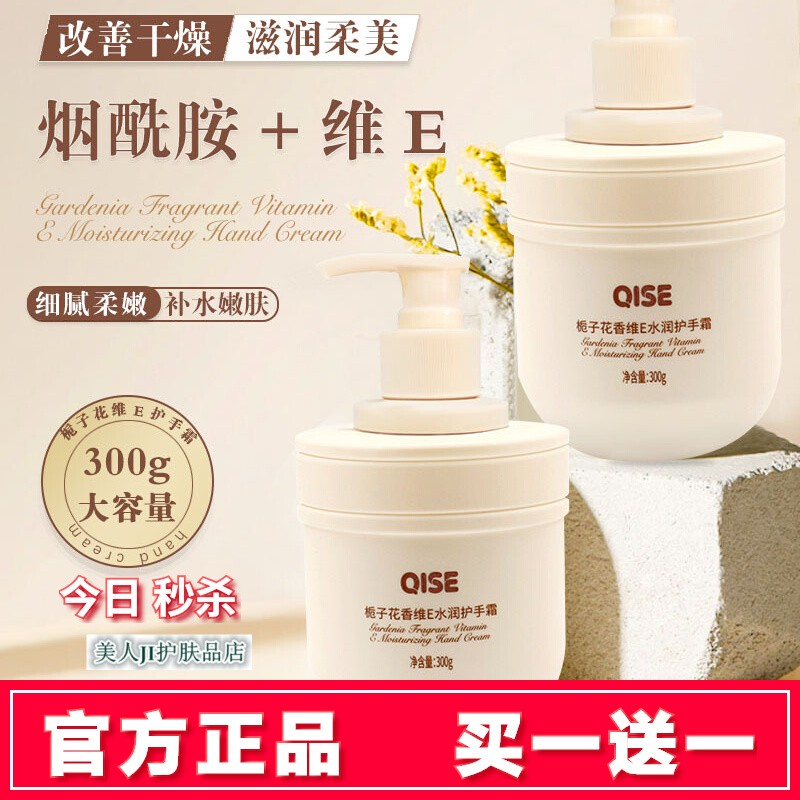 买一送一栀子花香维E水润护手霜