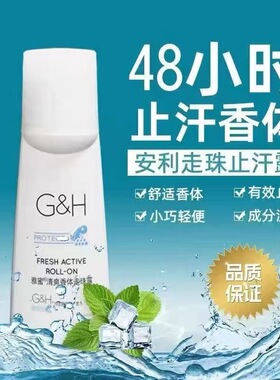 安利止汗露雅蜜香体走珠止汗露男女士去异味持久留香腋露官方正品