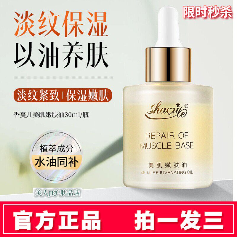 拍1发3香蔓儿美肌嫩肤精华油正品