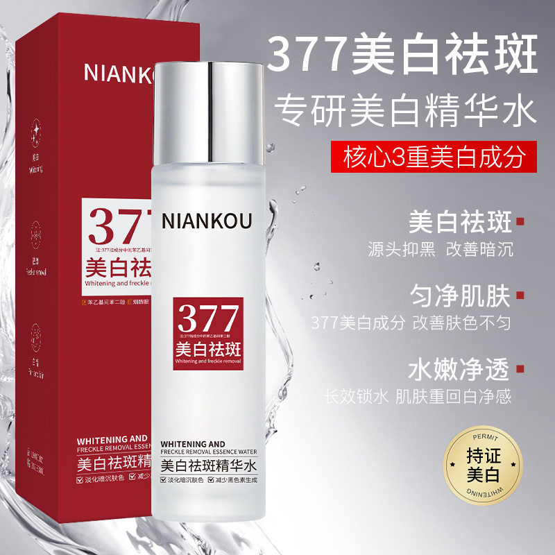 买一送一年蔻美白祛斑精华水正品图片