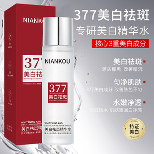 买一送一年蔻377美白精华水乳祛斑改善肌肤暗沉补水保湿提亮肤色