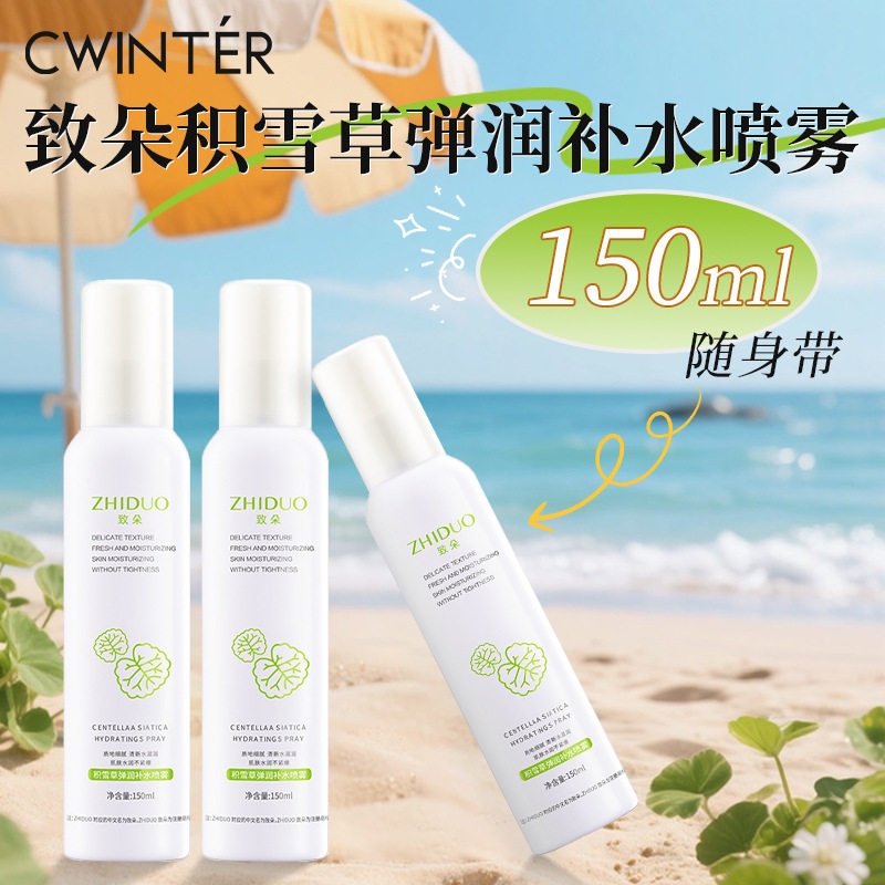 拍一发三致朵积雪草弹润补水喷雾带喷头温和呵护水润肌肤官方正品