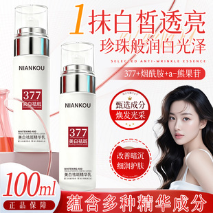 年蔻377美白祛斑精华乳抗皱补水保湿紧致淡纹乳液易吸收提亮肤色