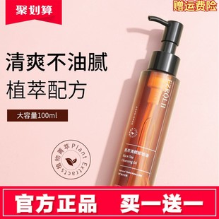 依姿露黑茶清顏卸妝油官方正品 清爽溫和深層清潔眼唇臉3合1卸妝水