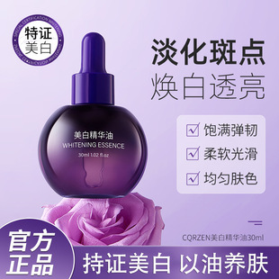 CQRZEN美白精华油保湿 美白祛斑改善暗沉提亮肤色面部精油修护原液
