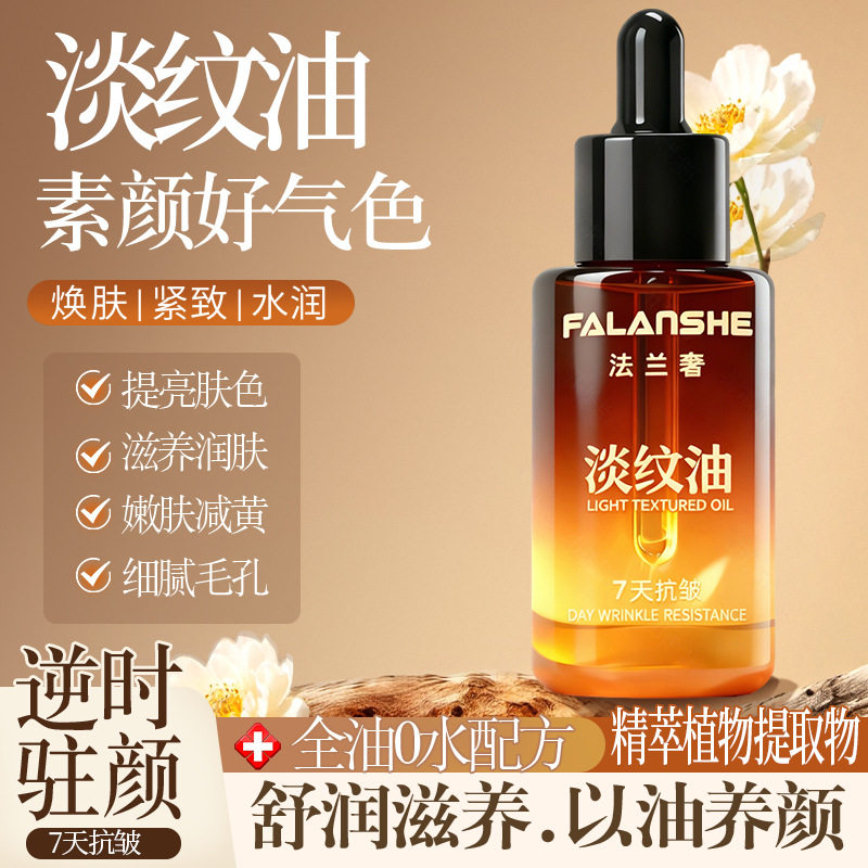 法兰奢DNA钠多肽抗皱紧致淡纹油