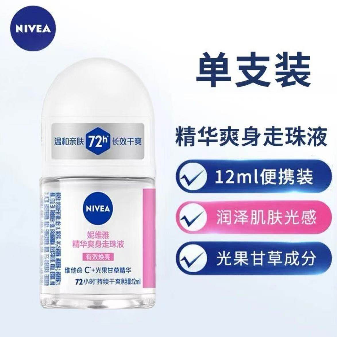 妮维雅男士海洋酷爽爽身走珠液止汗露去异味持久留香净味水香体露