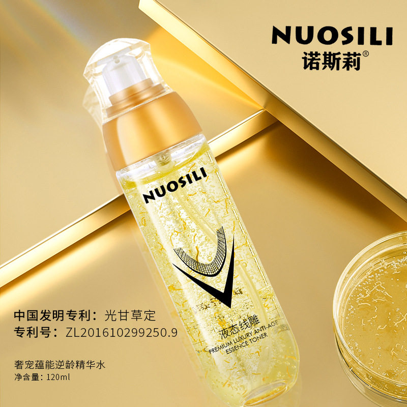 正品诺斯莉奢宠蕴能逆龄精华水
