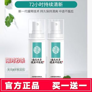 茅仁堂云南本草健康研究院科婷香体净味水正品男女去异味香体腋露