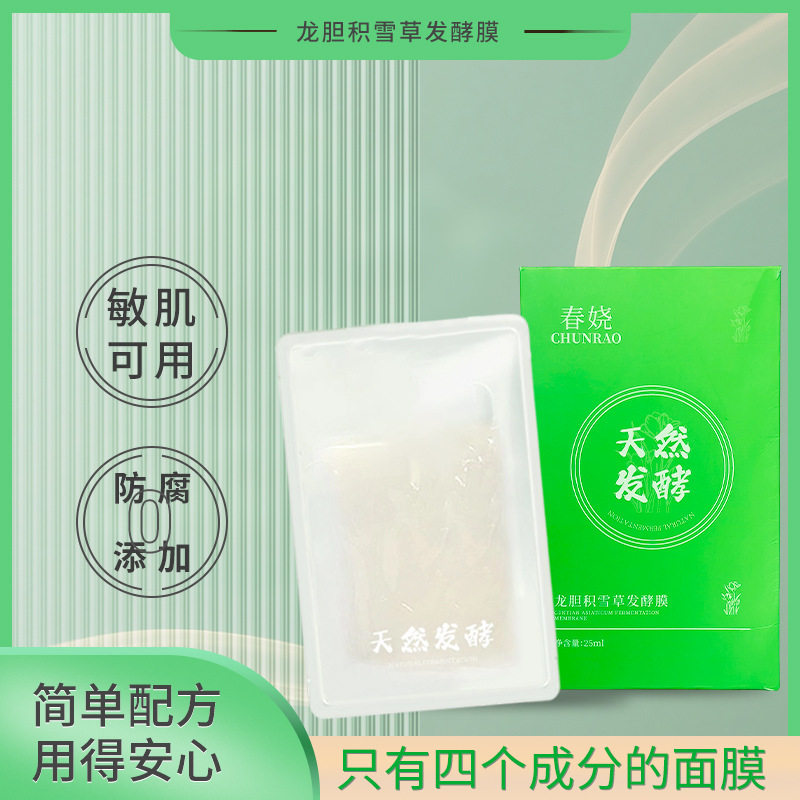 拍1发10片春娆龙胆积雪草发酵膜