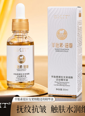 买一送一SKIT羊胎素提拉支架细胞还幼精华液抗皱紧致淡纹补水精华