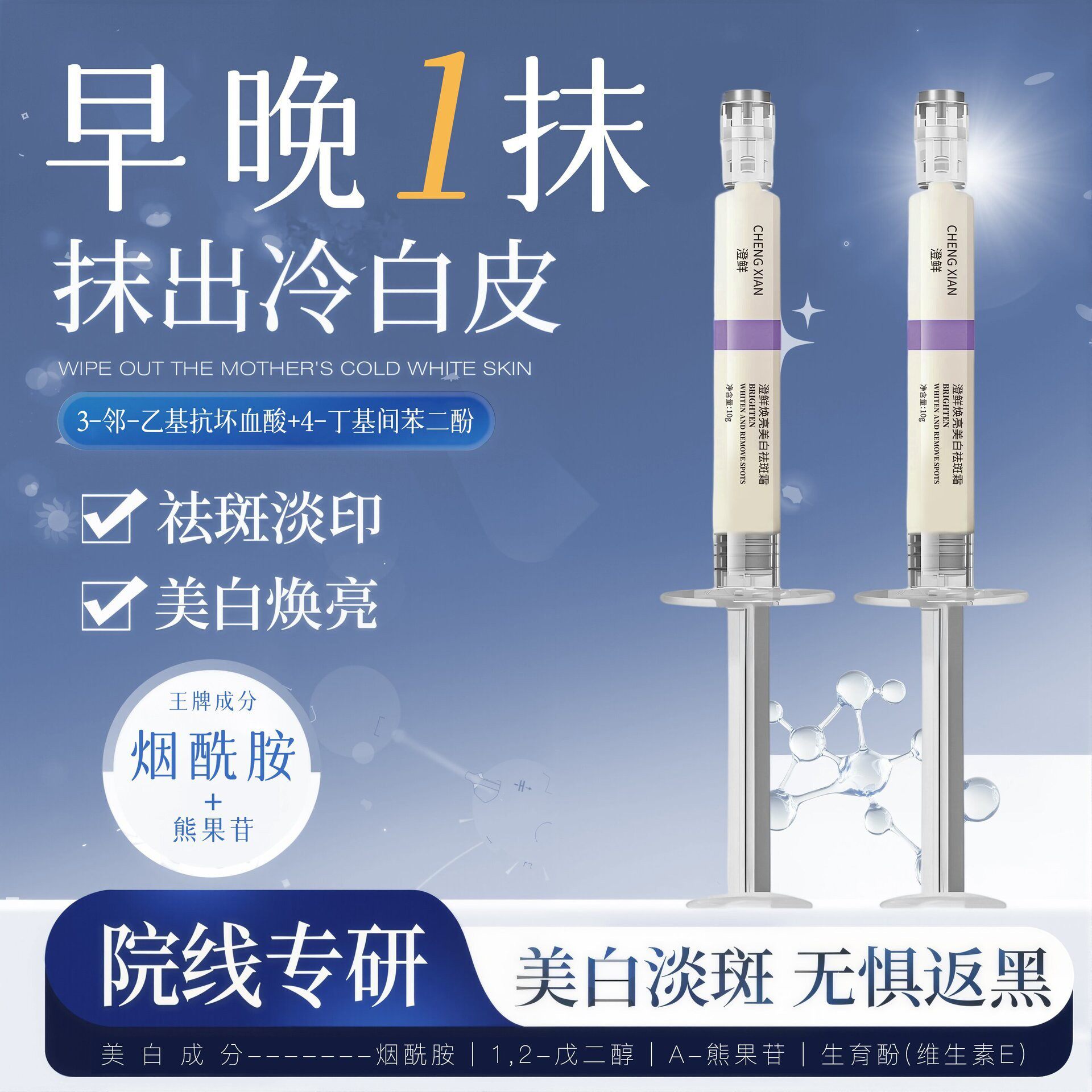 【拍1发5盒】澄鲜焕亮美白祛斑霜