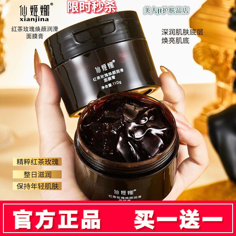 买一送一仙姬娜红茶酵母润颜面膜