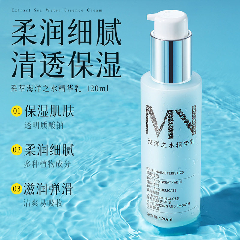 拍一发三采萃海洋之水精华乳正品