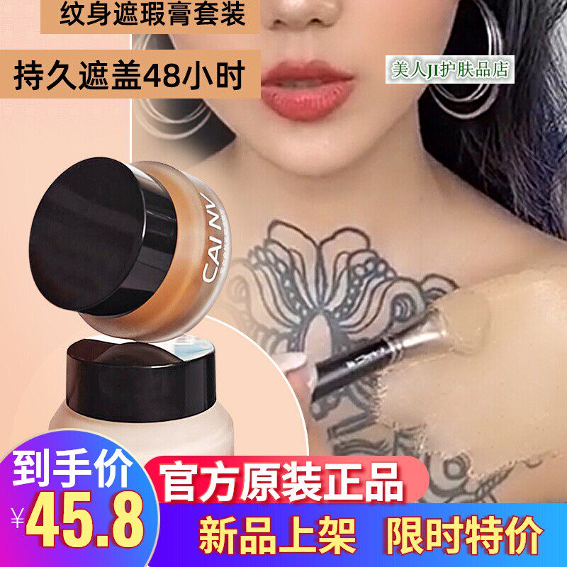 强力纹身遮瑕膏防水专业纹身疤痕