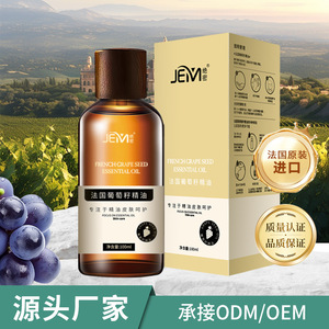 官方正品JEM绝密法国葡萄籽精油