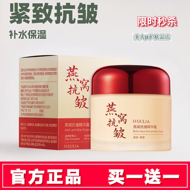 买一送一阿古丽娅燕窝抗皱精华霜