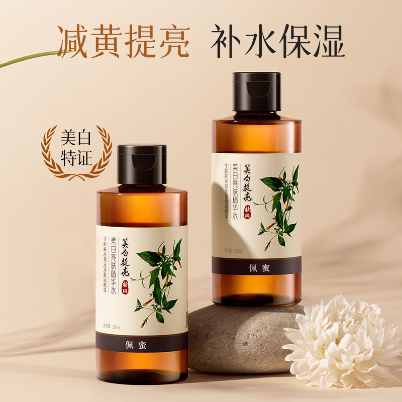 拍1发5瓶佩蜜美白亮肤精华水正品图片