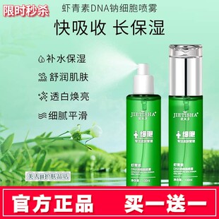捷缇莎虾青素DNA钠细胞喷雾抗氧化淡细纹紧致修护提亮肤色爽肤水