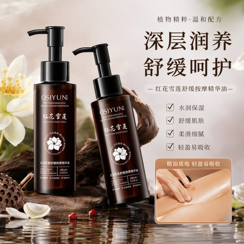 欧丝韵红花雪莲舒缓按摩精华油现货刮痧推背全身体推拿油舒通经络