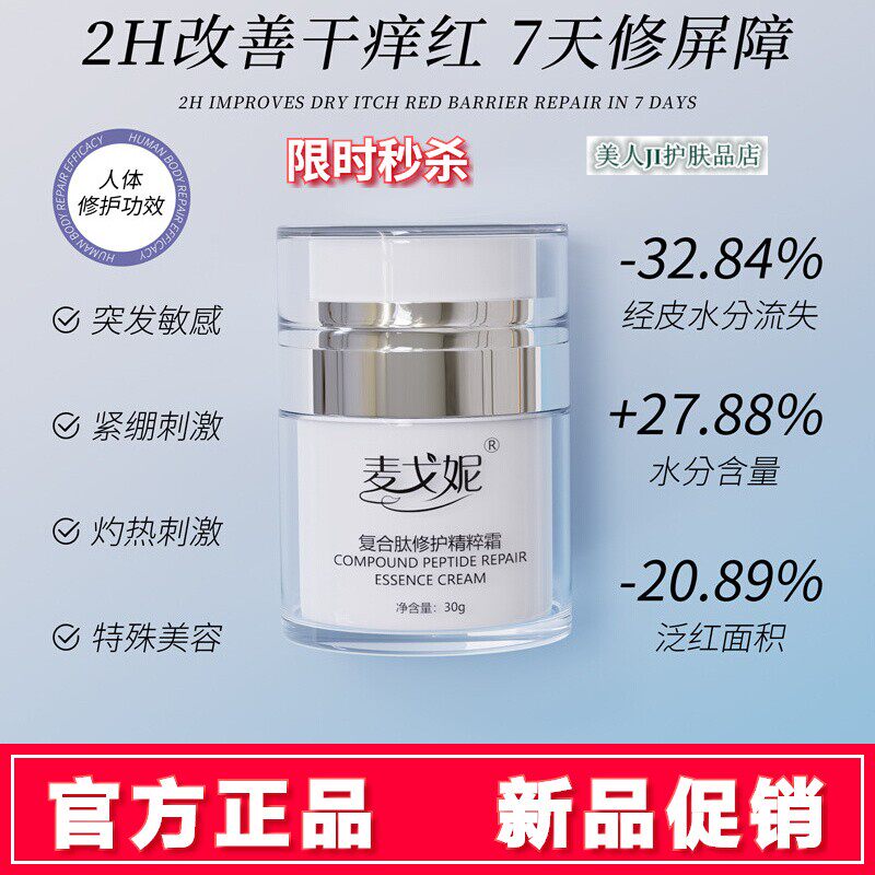 麦戈妮复合肽修护精粹霜舒缓敏感肌激素脸高保湿神经酰胺修复面霜