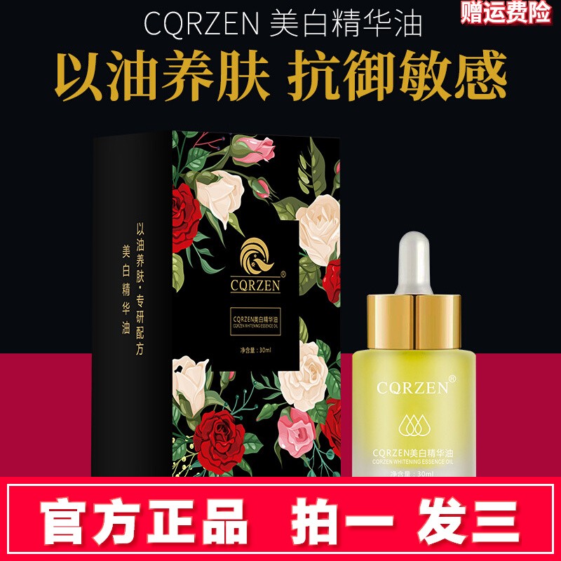 CQRZEN美白精华油正品修护舒缓保湿维稳以油养肤紧致抗皱抖音同款