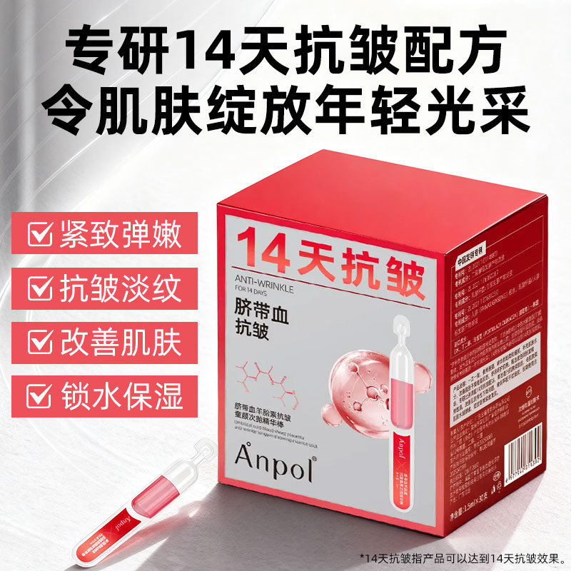 A°npol脐带血羊胎素抗皱童颜液