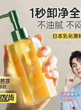 正品ATNNK山茶花卸妆油温和刺激敏感深层清洁眼唇脸部3合1卸妆油