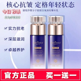 捷缇莎微分子胶原注氧淡纹爆水乳官方正品紧致抗皱修护提亮肤色女