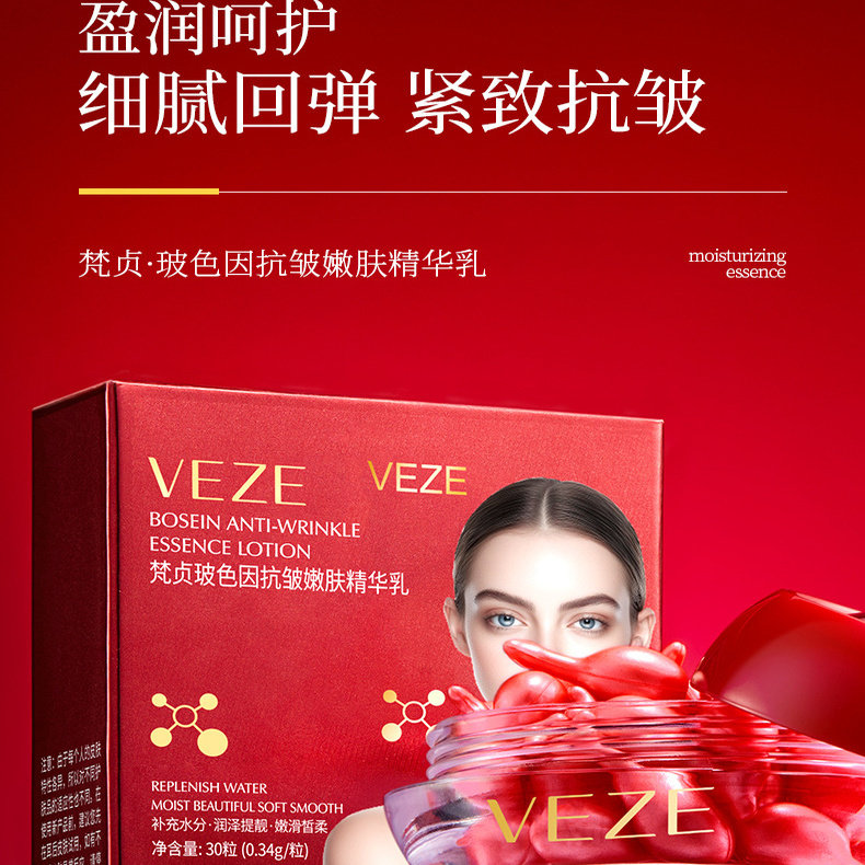 买一送一梵贞玻色因抗皱滋润精华乳滋润提亮修护小鸡腿面部精华液