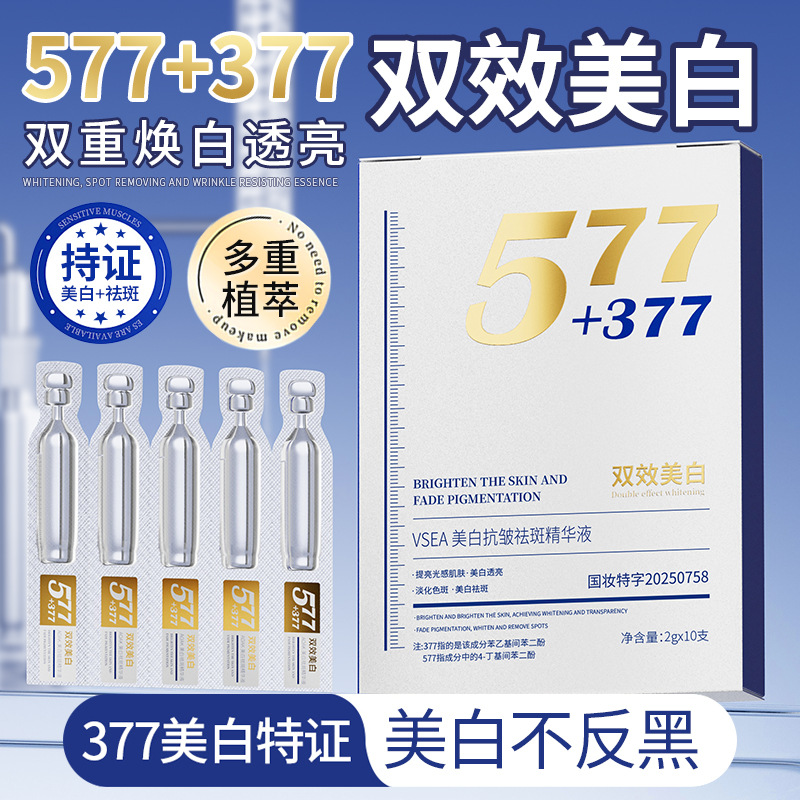 拍1发3盒VSEA美白抗皱祛斑精华液