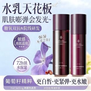 买一送一荣晟葡萄籽润颜精华水乳补水保湿滋润提亮改善暗沉抗氧化