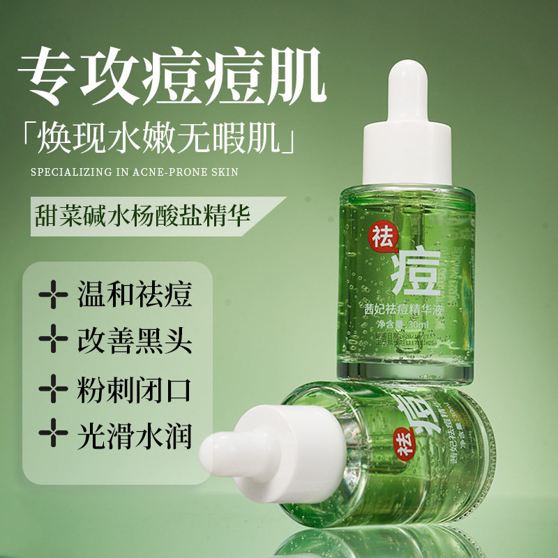 【拍1发5】茜妃祛痘精华液女正品