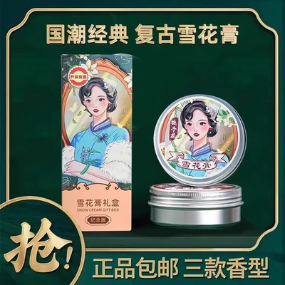 【正品】益香堂水润柔滑雪花膏女