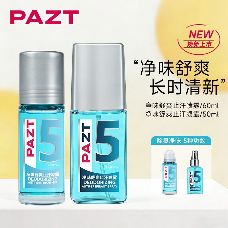 买一送一PAZT净味水舒爽止汗凝露