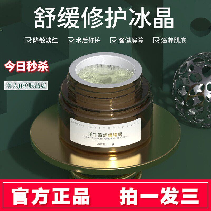 拍1发3嘉怡予颜堂洋甘菊舒缓啫喱