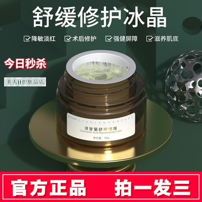 拍1发3嘉怡予颜堂洋甘菊舒缓啫喱